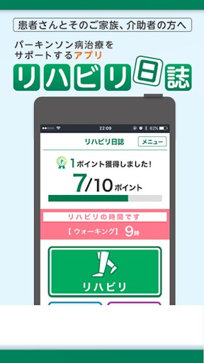 Android application リハビリ日誌～毎日のリハビリとパーキンソン病治療をサポート～ screenshort