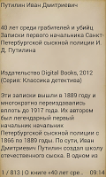 screenshot of Записки сыщика Путилина