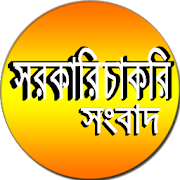 karmasangsthan all online Bengali  job news