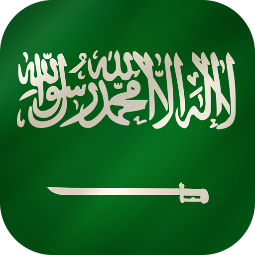 صورة المملكة العربية السعودية