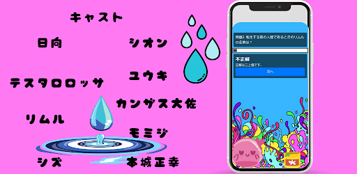 クイズfor転生したらスライムだった件 Screen 3
