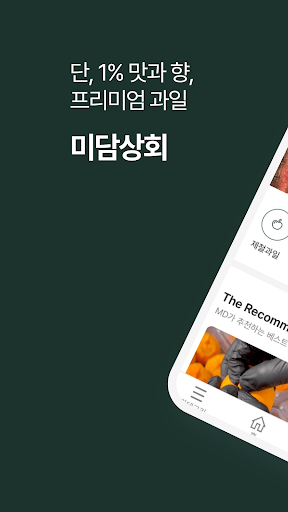 Android application 미담상회 screenshort