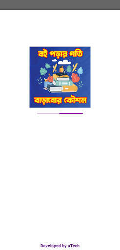 Android application বই পড়ার গতি বাড়ানোর কৌশল screenshort