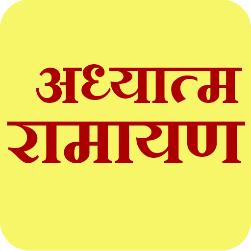Adhyatma Ramayan (Marathi) 1.0.0.2 Icon