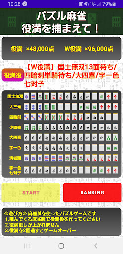 Download パズル麻雀 役満カクホ Free For Android パズル麻雀 役満カクホ Apk Download Steprimo Com