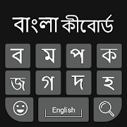 Bangla Keyboard: Bangla Typing Keyboard