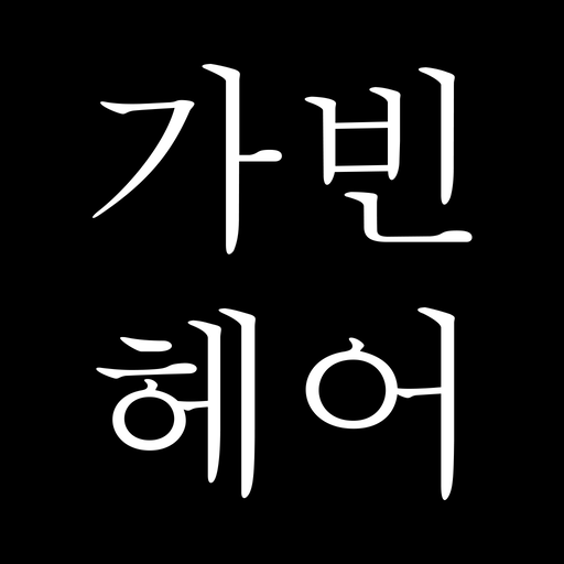 가빈헤어 logo