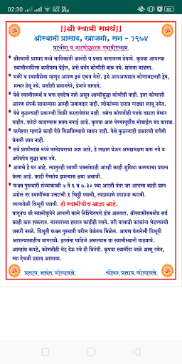 Shree Hanuman Chalisa: Marathi Screen 2