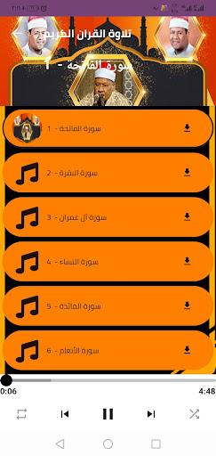 قران كامل محمود ابوالوفا بدون Screen 3