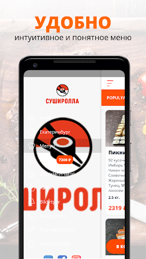 Суширолла | Екатеринбург Screen 2
