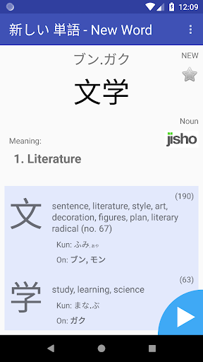 Tango - Japanese Vocabulary Tr Screen 2