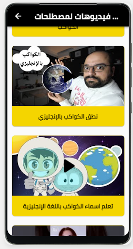 اسماء الكواكب بالانجليزية Screen 3