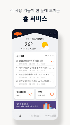 스마트 eLife Screen 2