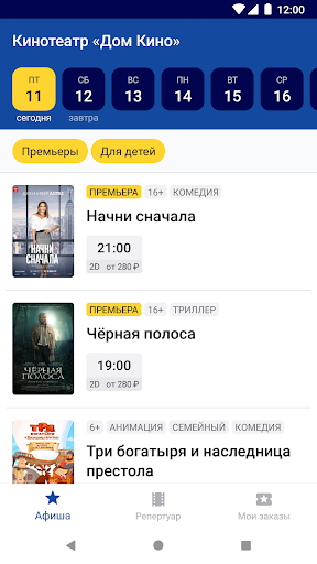 Android application Кинотеатр Дом Кино screenshort