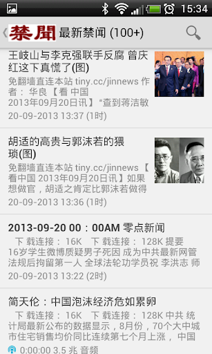 禁闻网APP 海外版（旧版） Screen 3