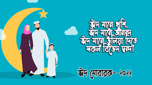 Eid sms, ঈদ এসএমএস, ঈদ মোবারক Screen 3
