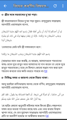 বিয়ে-করণীয় ও বর্জনীয়