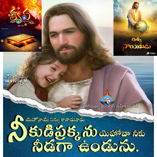 Telugu Bible Quotes logo
