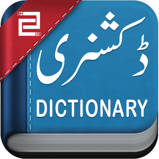 English to Urdu Dictionary