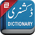 English to Urdu Dictionary5.3