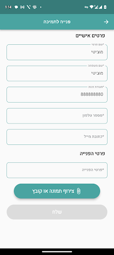 הנדסאים תל אביב Screen 3