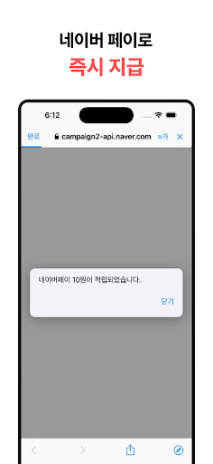 폐지줍기 - 네이버페이 돈받기, 온라인 폐지줍기 Screen 2