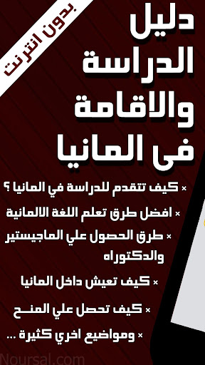 Android application الدراسة والاقامة في المانيا screenshort