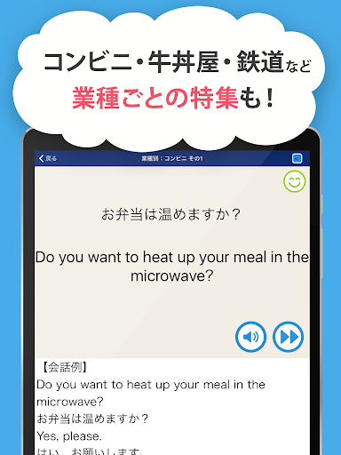 接客英会話 - 今すぐ役立つ接客英語1205フレーズ screenshot 14