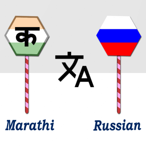 Marathi To Russian Translator logo