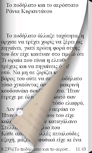 Το ποδήλατο &…, Ρ. Κυρκιντάνου Screen 3