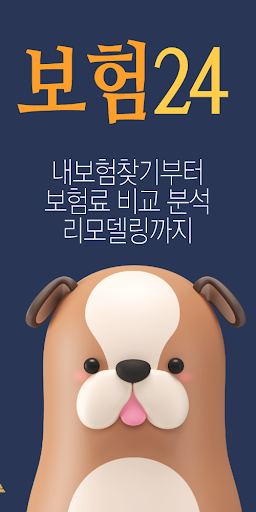 Android application 보험24 - 내보험찾기 내게 맞는 보험추천 screenshort