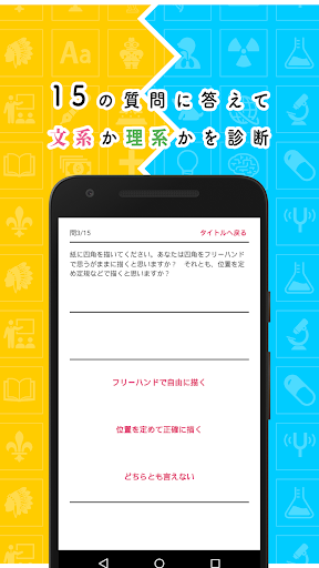 文系 理系診断 文系だけど 理系脳 Testiiの診断 心理テストシリーズ By Testii Google Play 日本 Searchman アプリマーケットデータ
