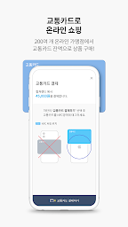댐댐 - 교통카드 충전, 결제, 잔액조회, 포인트 전환