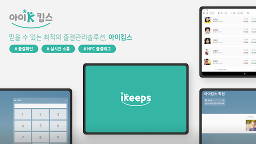 Android application 아이킵스 태블릿용 screenshort