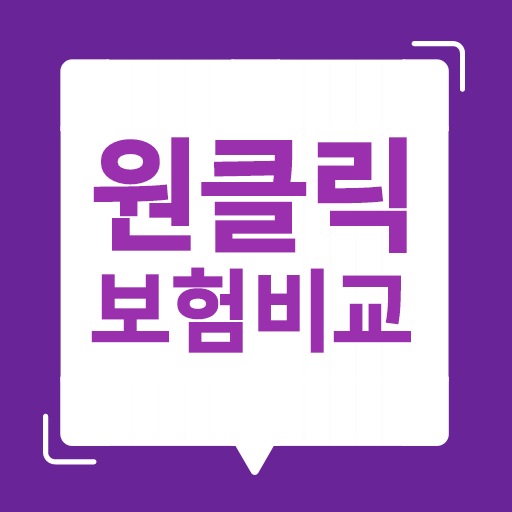 원클릭보험비교 - 보험리모델링, 보험상품, 보장분석 logo