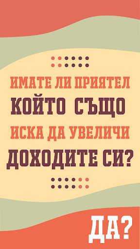 Дари Получи Screen 2
