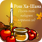 Cover Image of Download Happy Rosh Hashanah Images  APK