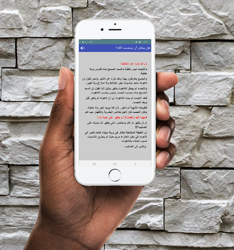 هل المسيح هو الله ؟ Screen 3