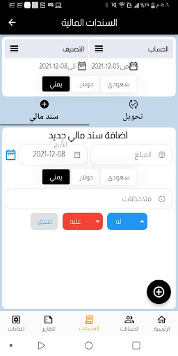 وطن سداد - محاسبي Screen 3