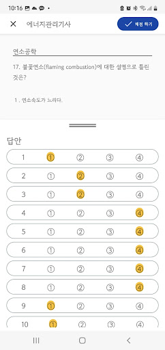 패스클 - 에너지관리기사 Screen 3