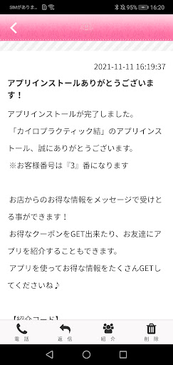 カイロプラクティック結公式アプリ Screen 2