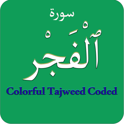 Surah Fajar (سورة الفجر) Color logo