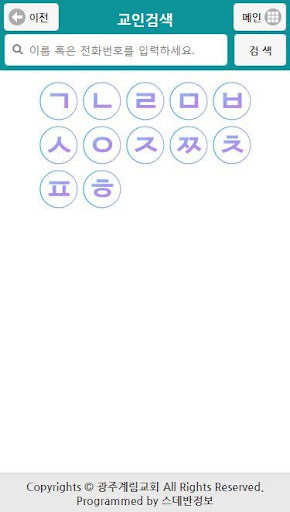 광주계림교회 스마트요람 Screen 2