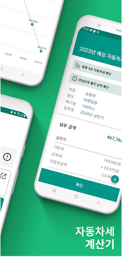 자동차세 계산기 - 자동차세금, 자동차세납부 금액 확인 Screen 2