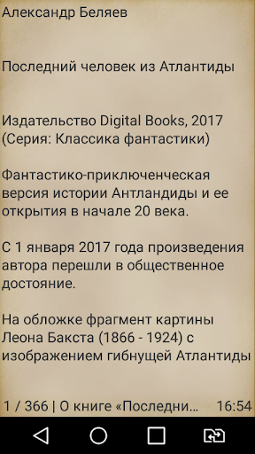 Последний человек из Атлантиды Screen 3