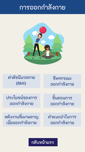 คู่มือเบาหวาน (การออกกำลังกาย) Screen 2