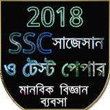 SSC সাজেশন 2018 icon