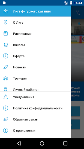 LigaFSkate Screen 3