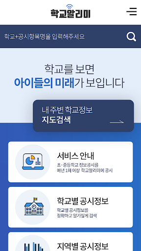 학교 알리미 Screen 2