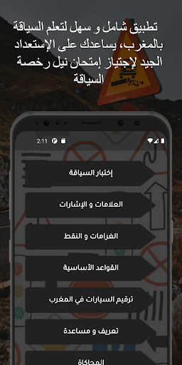 Android application Siya9a تعليم السياقة بالمغرب screenshort